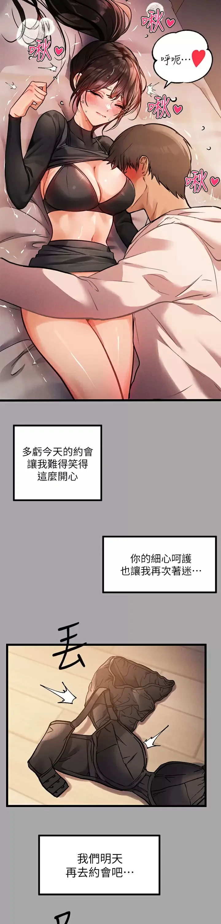 富家女姐姐 - 韩国漫画 第61话 性慾爆发的娜莉