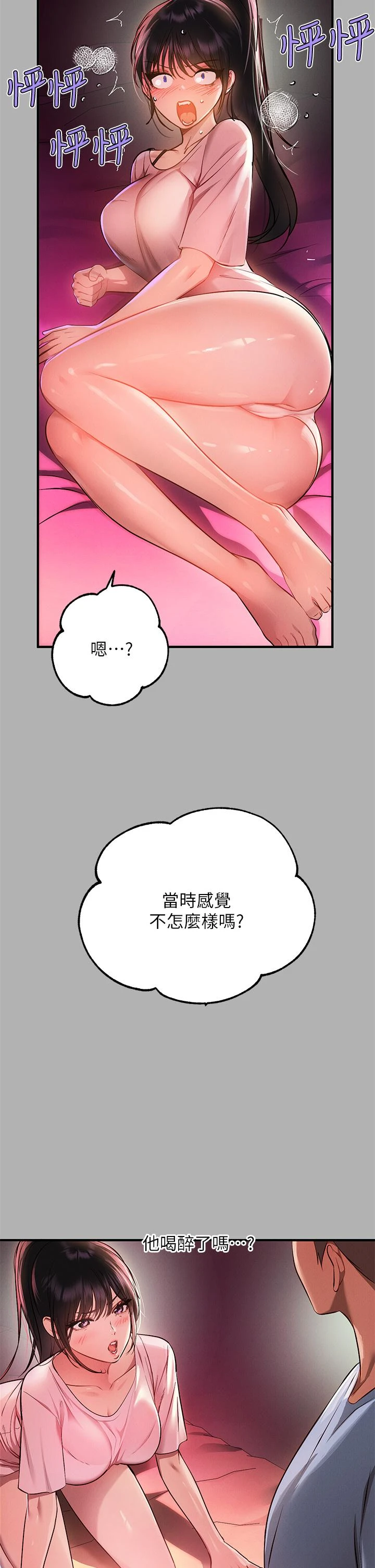 富家女姐姐 - 韩国漫画 第47话