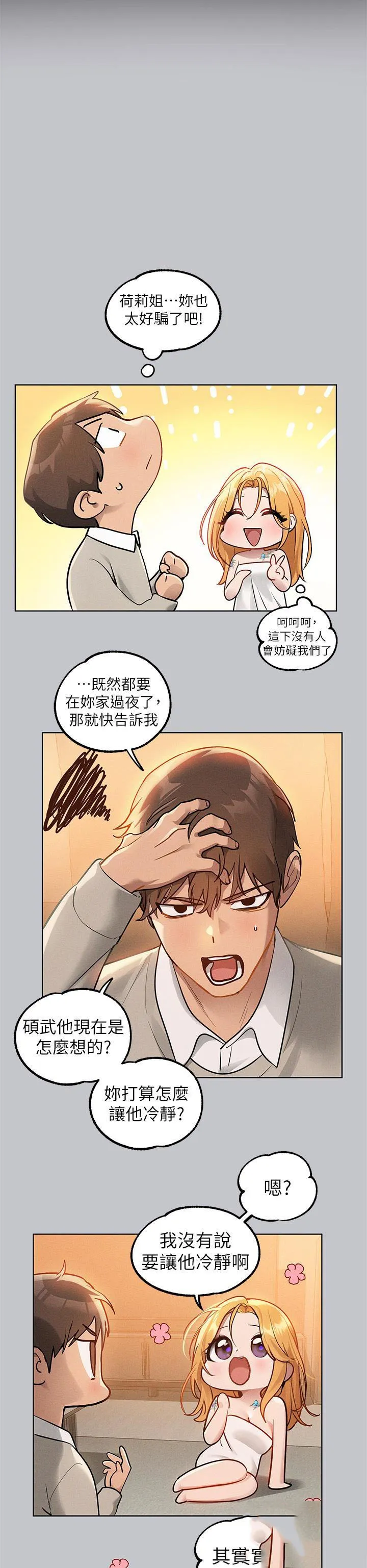 富家女姐姐 - 韩国漫画 第113话 我要让妳乖乖听话