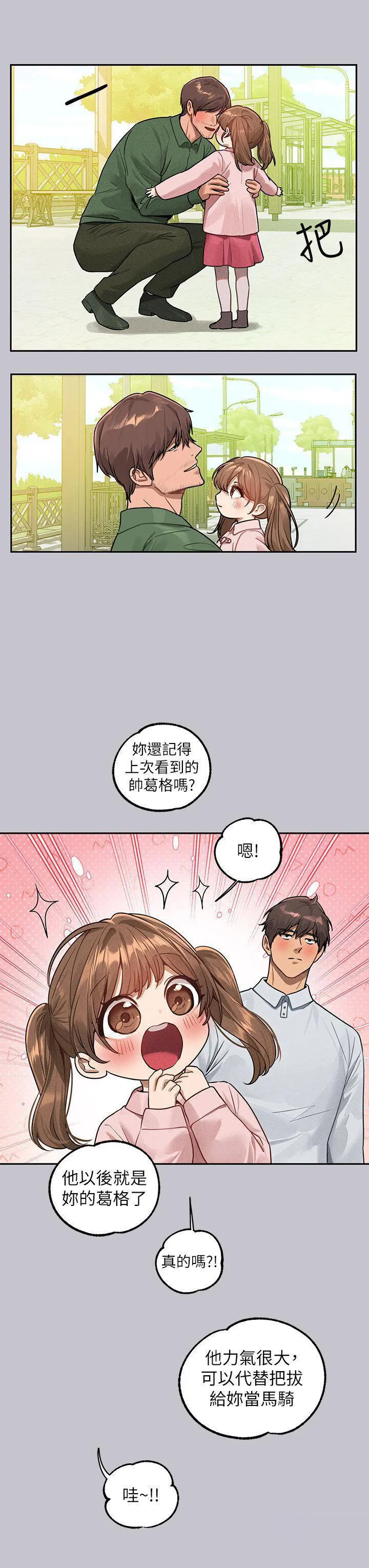 富家女姐姐 - 韩国漫画 第131话_这里今晚只有我们俩