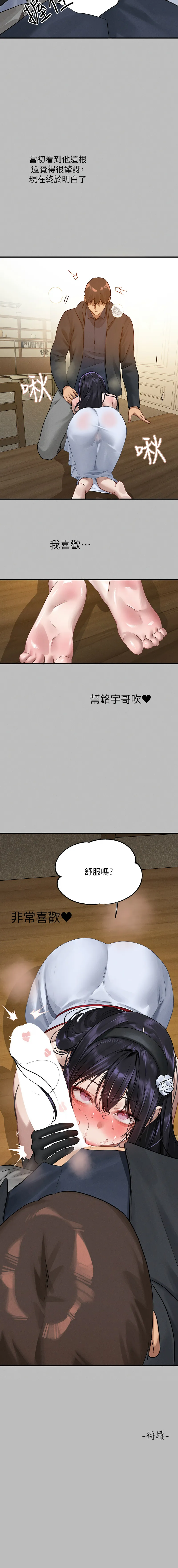 富家女姐姐 - 韩国漫画 外传6