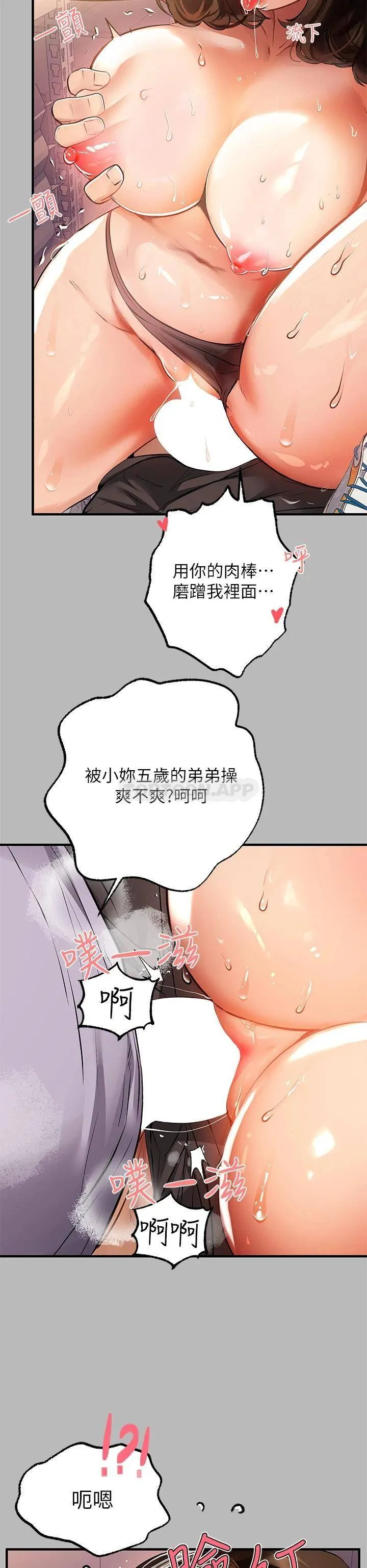 富家女姐姐 - 韩国漫画 第67话 射到你满意为止