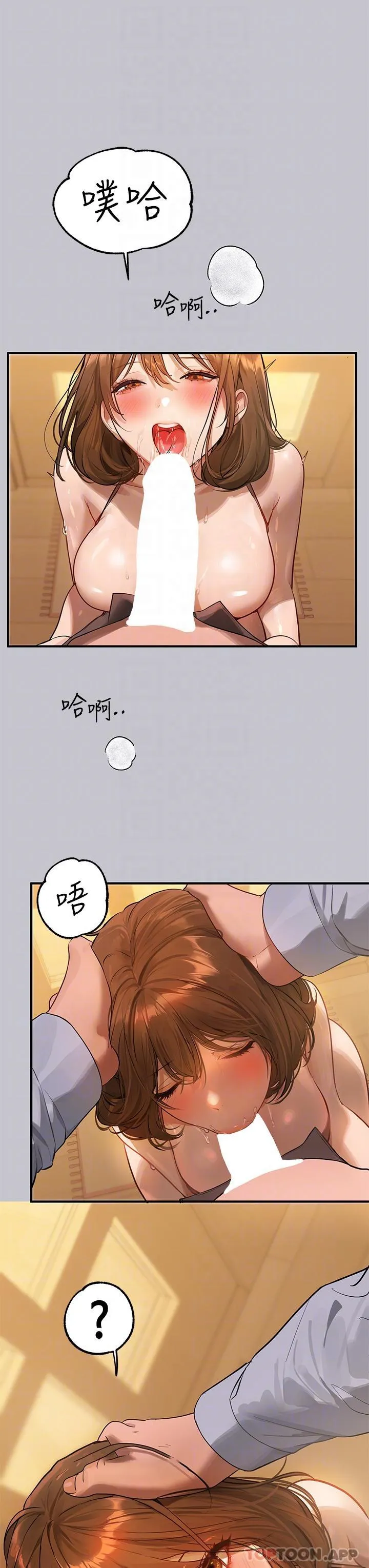 富家女姐姐 - 韩国漫画 第102话-炮声隆隆的夜晚