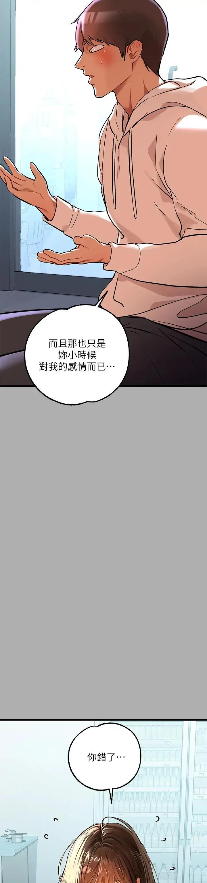 富家女姐姐 - 韩国漫画 第59话 令人为难的二选一