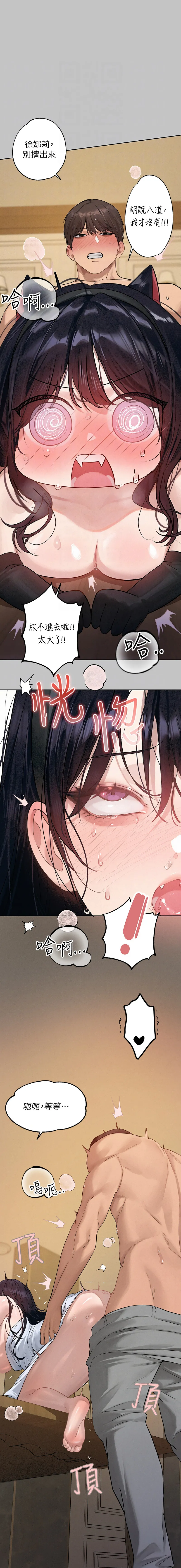 富家女姐姐 - 韩国漫画 外传7
