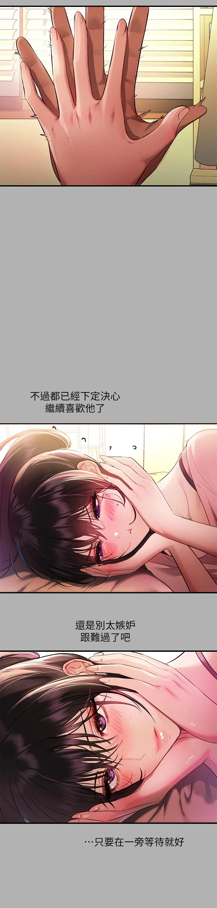 富家女姐姐 - 韩国漫画 第47话