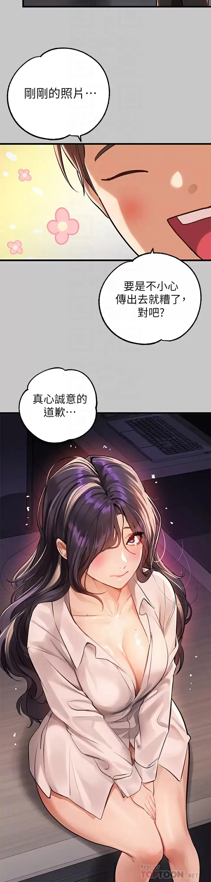 富家女姐姐 - 韩国漫画 第73话 用身体跟我道歉吧!