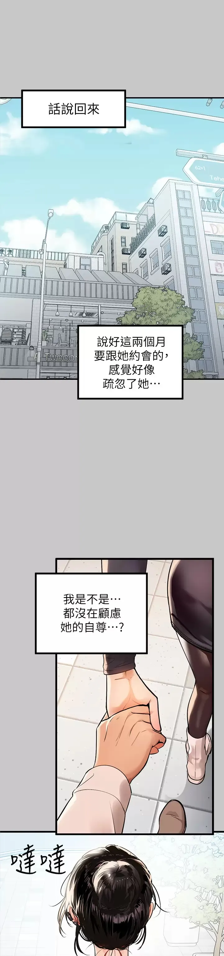 富家女姐姐 - 韩国漫画 第73话 用身体跟我道歉吧!