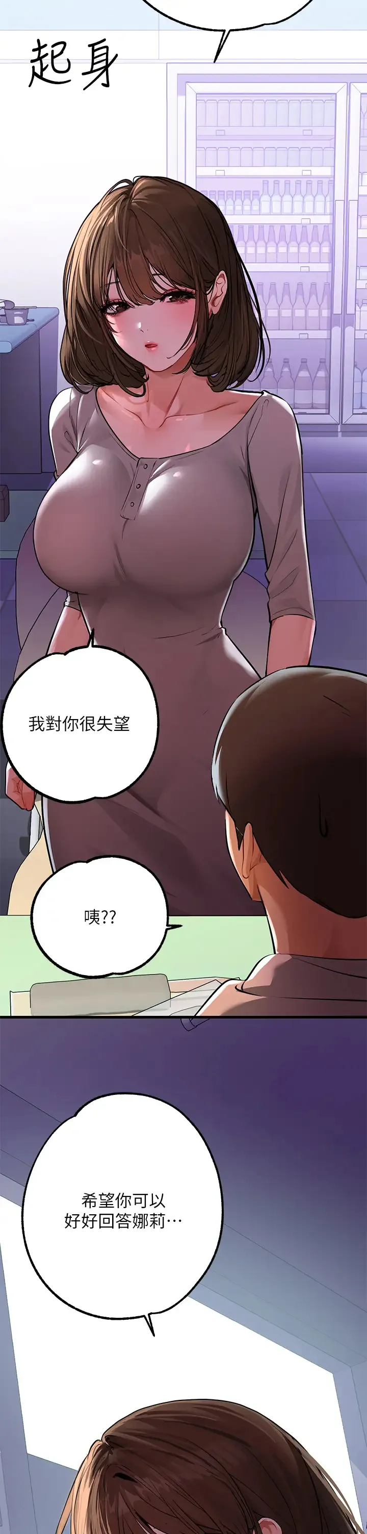 富家女姐姐 - 韩国漫画 第59话 令人为难的二选一