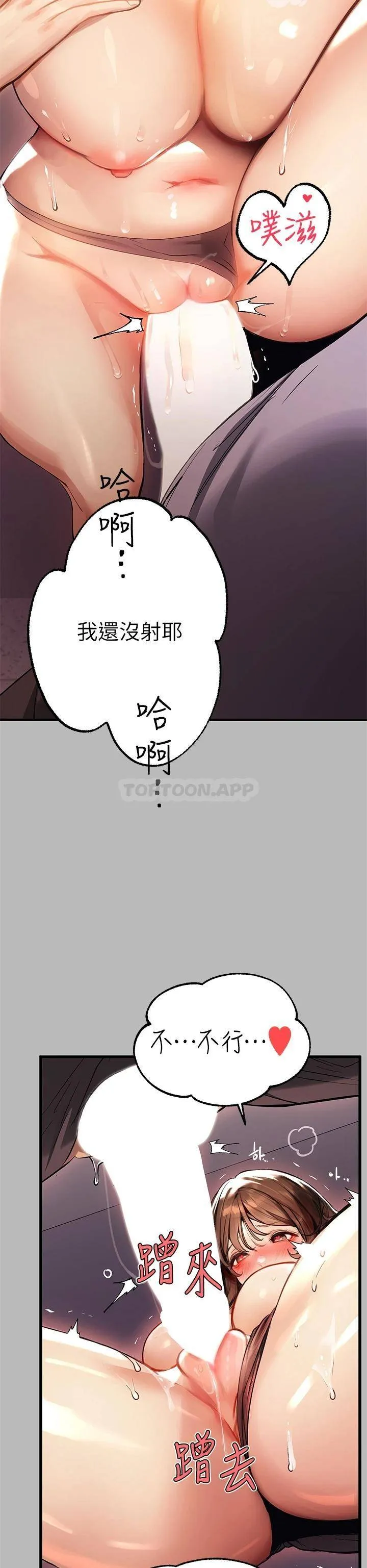 富家女姐姐 - 韩国漫画 第67话 射到你满意为止