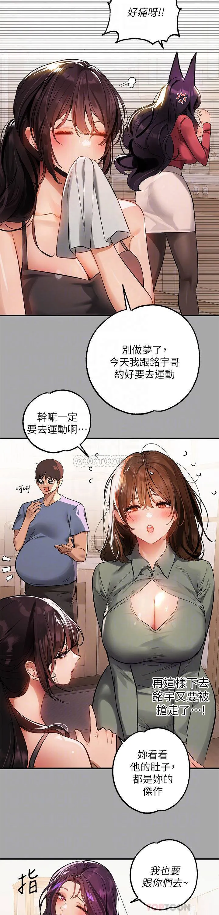 富家女姐姐 - 韩国漫画 第64话 香汗淋漓的荷莉