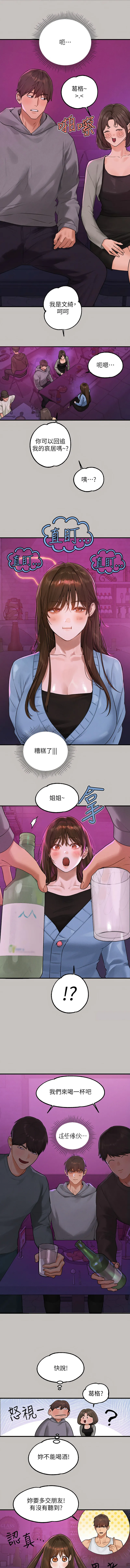 富家女姐姐 - 韩国漫画 外传2