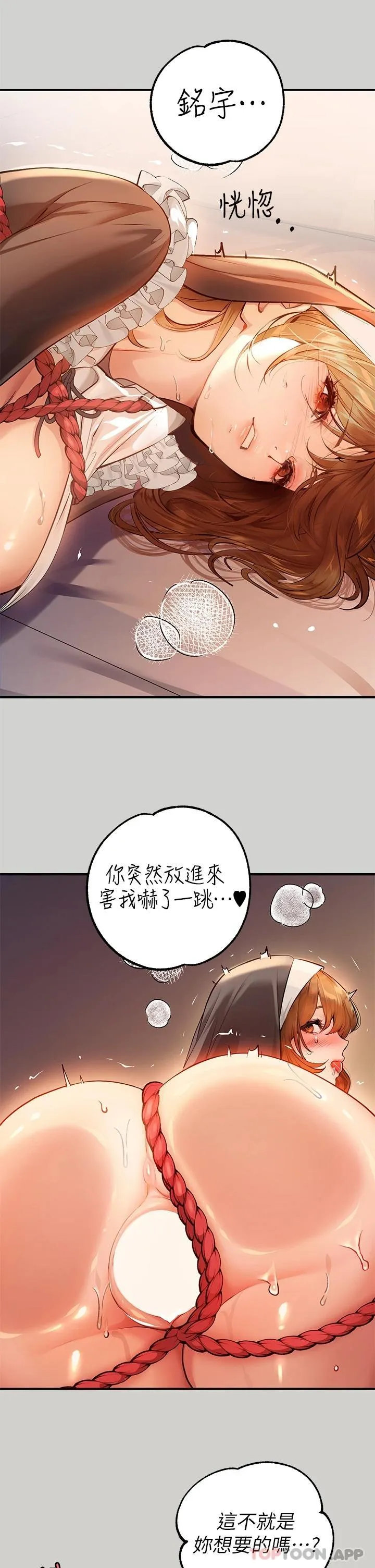 富家女姐姐 - 韩国漫画 第81话 尽情折磨我吧♥