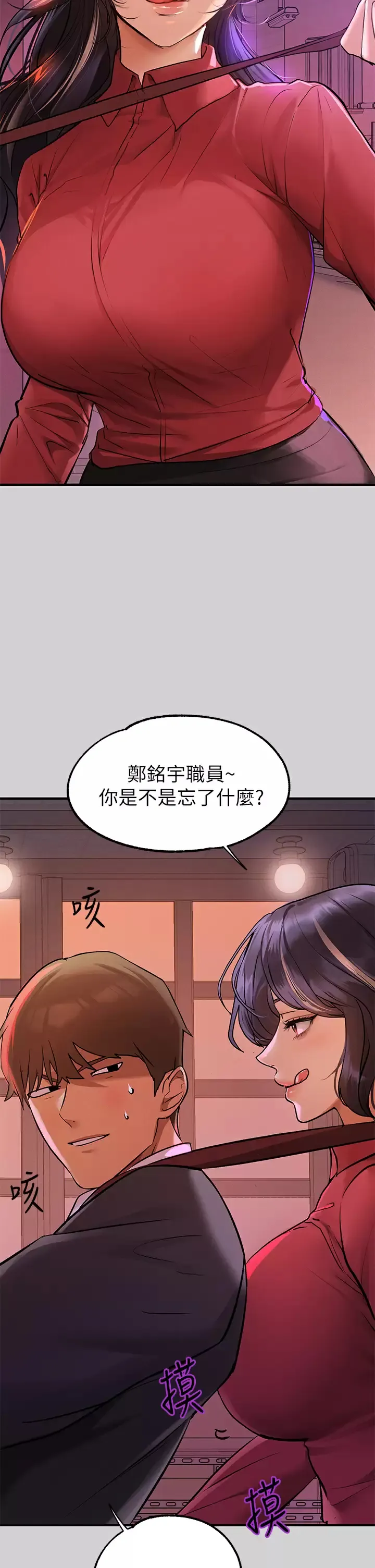 富家女姐姐 - 韩国漫画 第84话 你竟敢不听话？