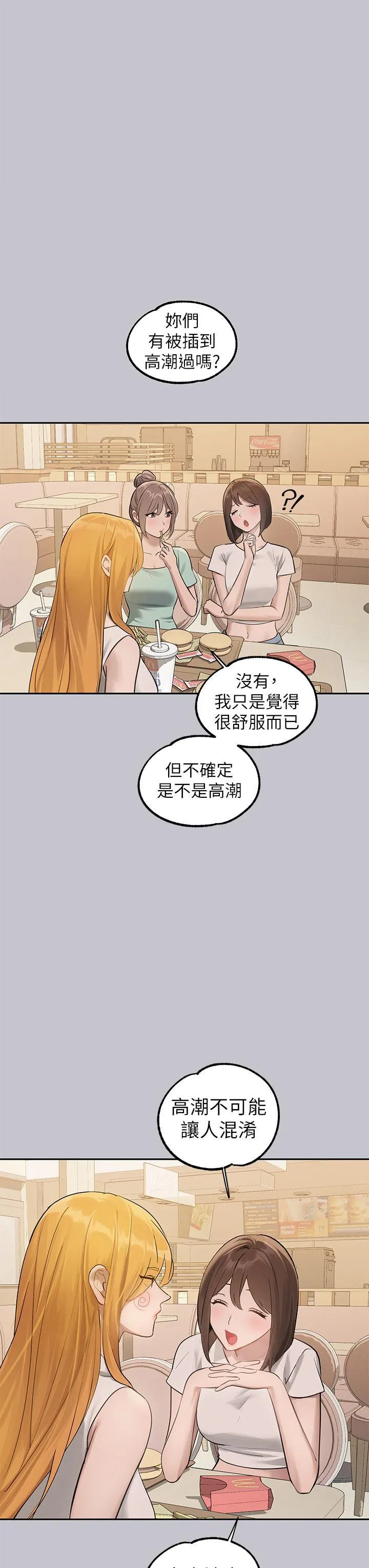 富家女姐姐 - 韩国漫画 第115话 初尝高潮的滋味♥