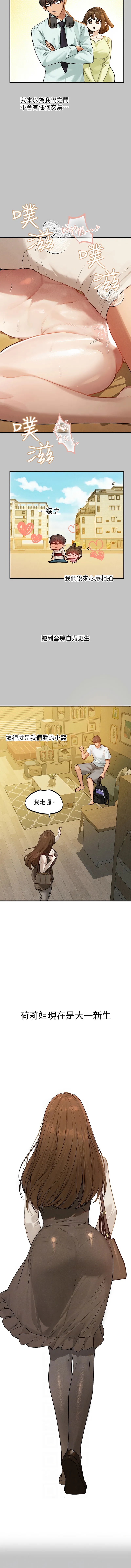 富家女姐姐 - 韩国漫画 外传2
