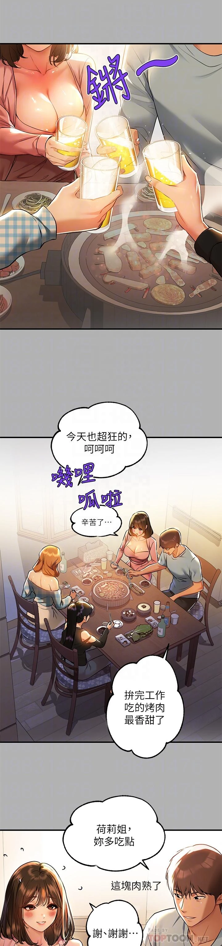 富家女姐姐 - 韩国漫画 第46话