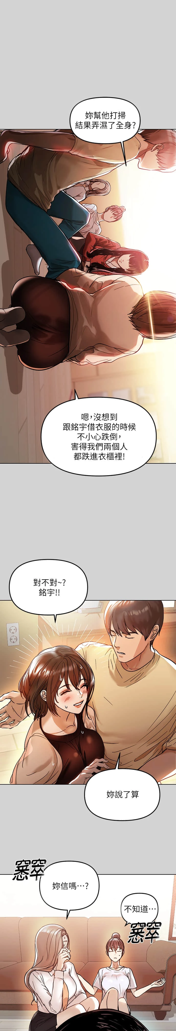 富家女姐姐 - 韩国漫画 第3话
