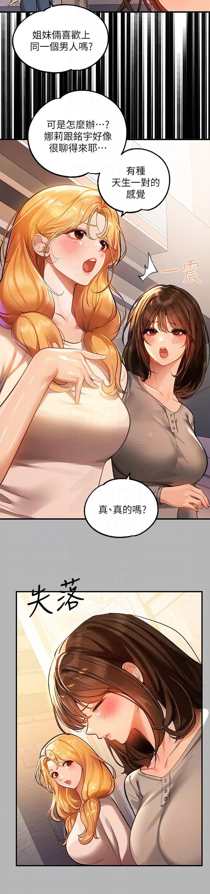 富家女姐姐 - 韩国漫画 第64话 香汗淋漓的荷莉