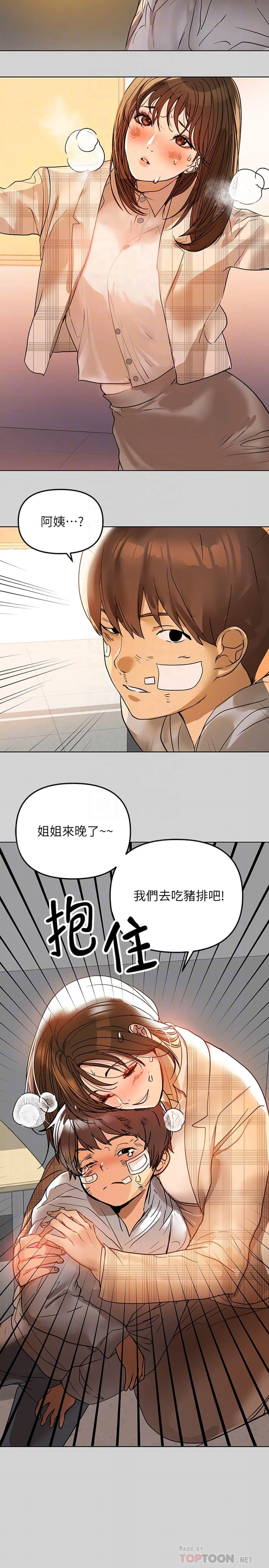 富家女姐姐 - 韩国漫画 第3话