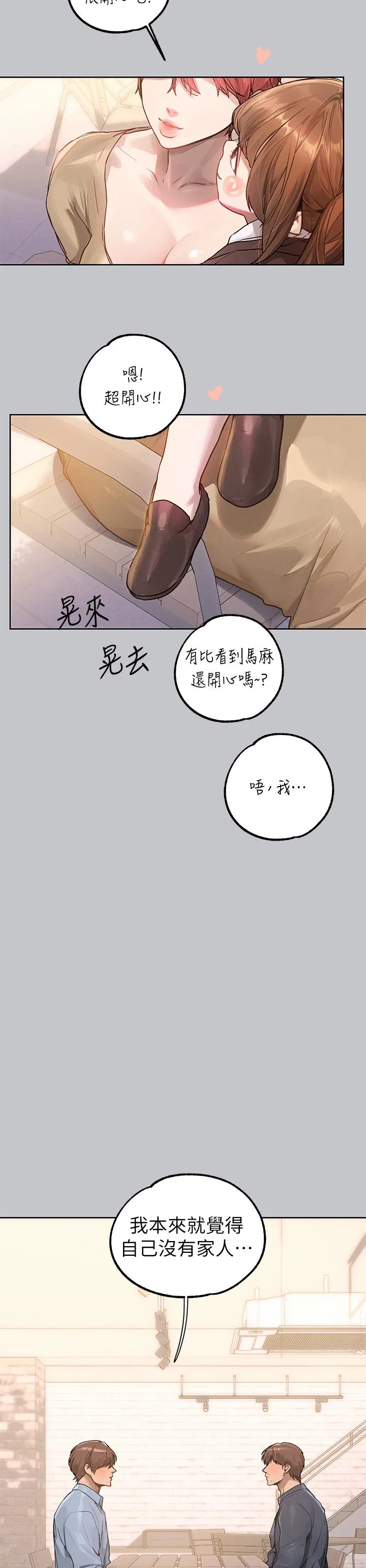 富家女姐姐 - 韩国漫画 第118话-別逼我让你开口