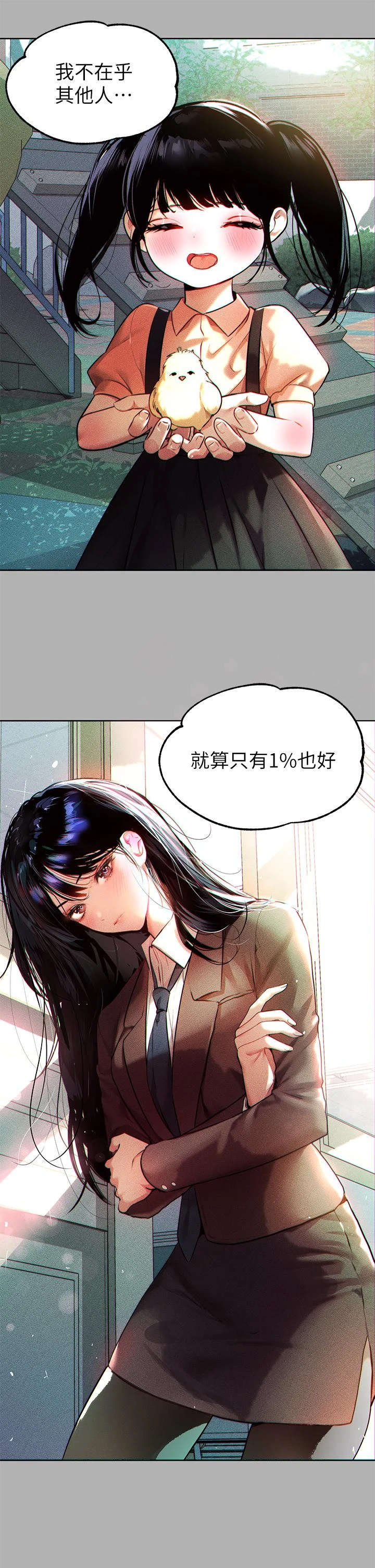 富家女姐姐 - 韩国漫画 第38话