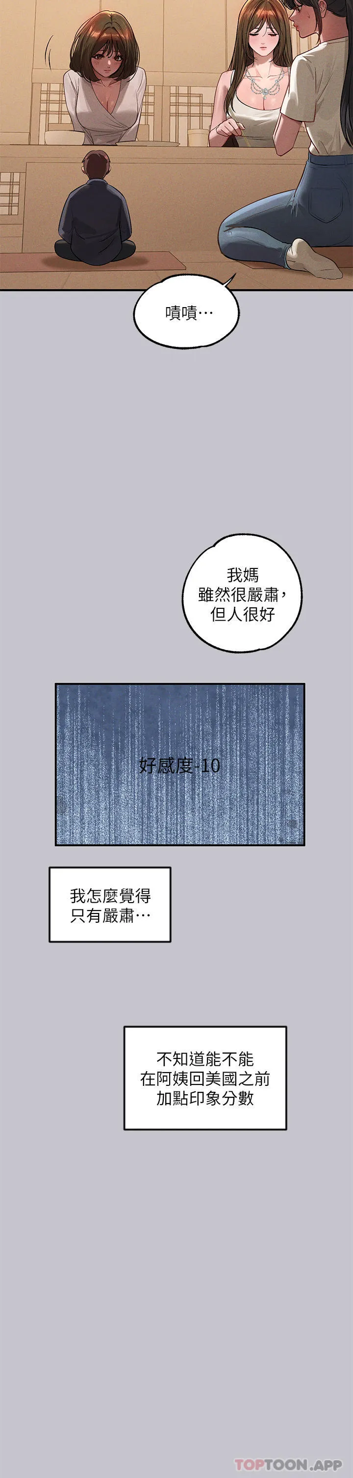 富家女姐姐 - 韩国漫画 第95话-我要亲耳听你告白