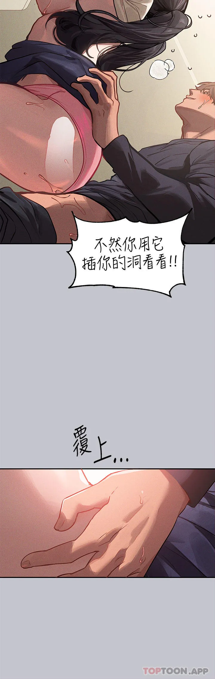 富家女姐姐 - 韩国漫画 第98话 你是不是想让我怀孕