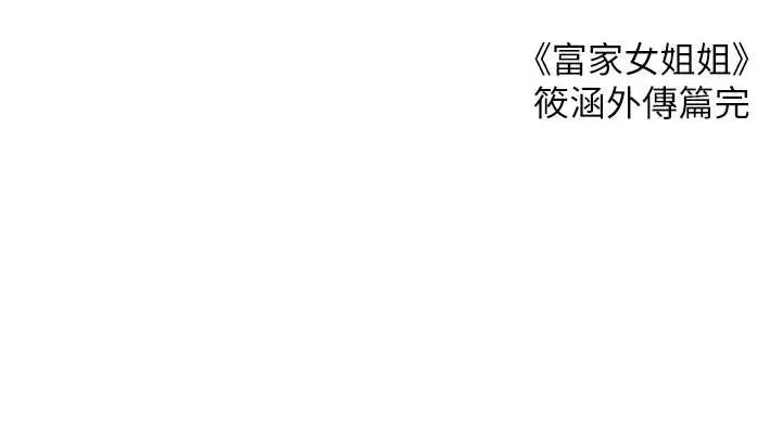 富家女姐姐 - 韩国漫画 外传_第14话-每天疯狂做爱♥