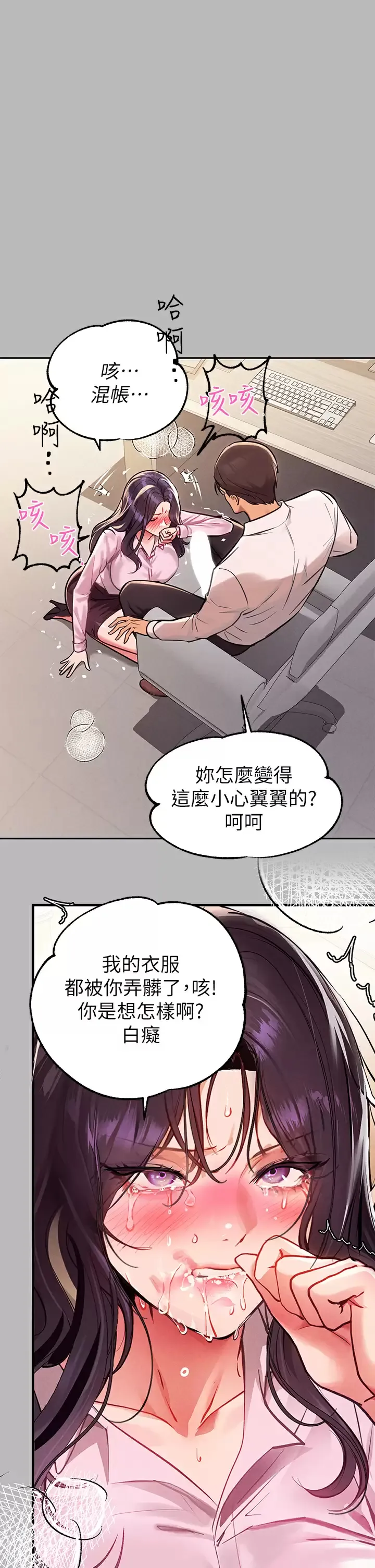 富家女姐姐 - 韩国漫画 第71话 还不快叫主人？