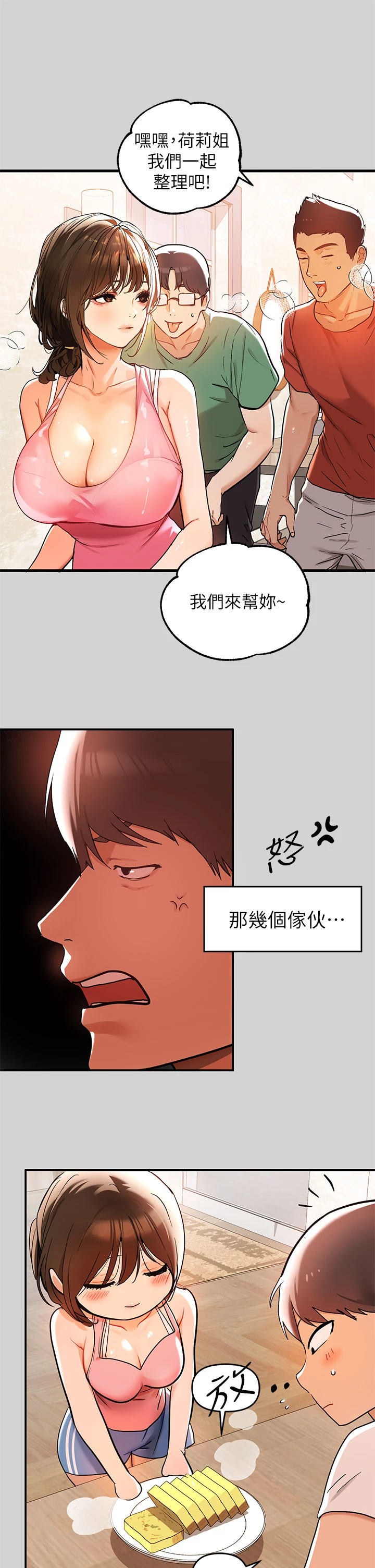 富家女姐姐 - 韩国漫画 第16话