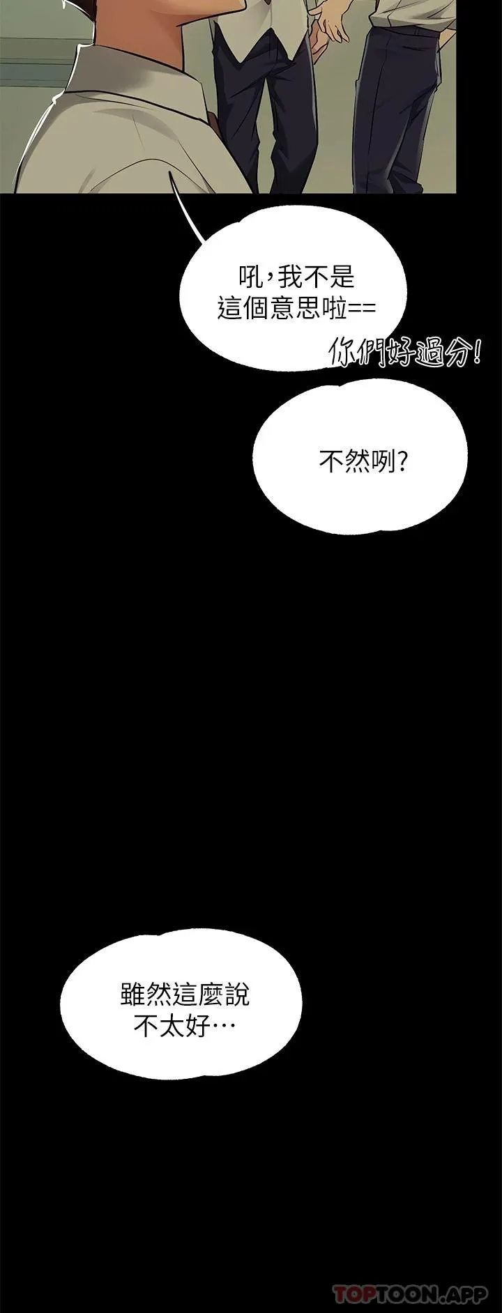 富家女姐姐 - 韩国漫画 第90话-要不要我安慰你