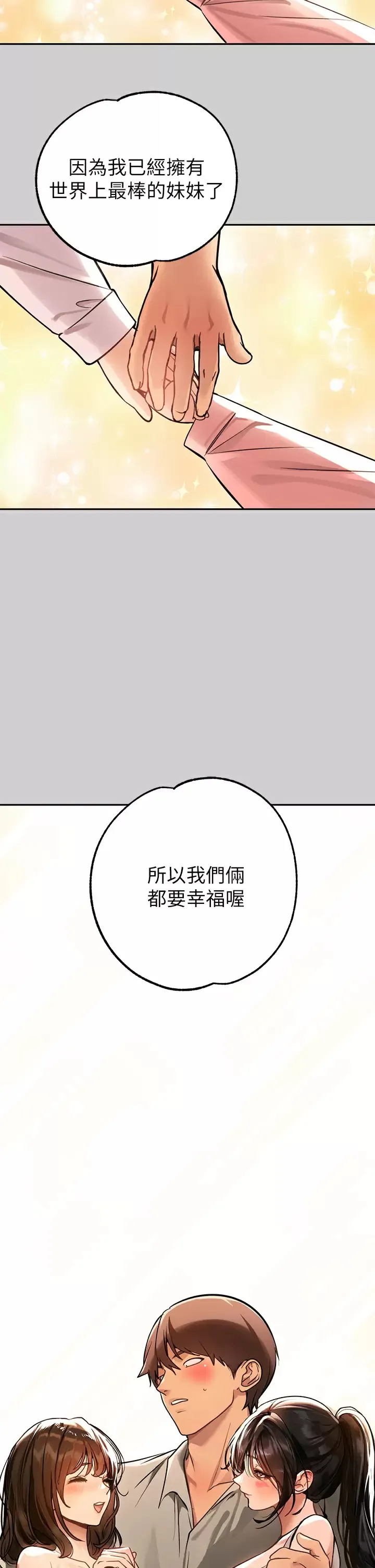 富家女姐姐 - 韩国漫画 第69话 别在公司乱来