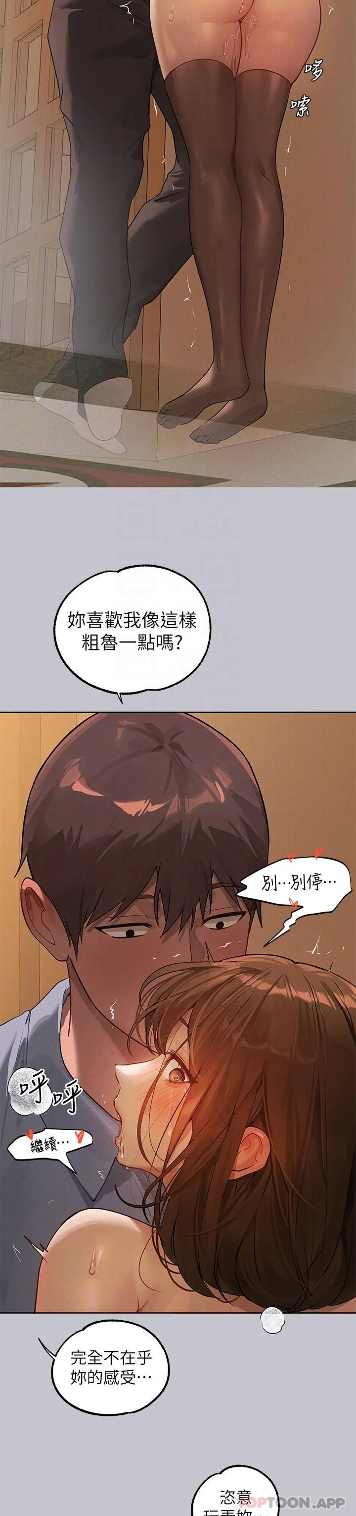 富家女姐姐 - 韩国漫画 第103话-很快插继续人家嘛