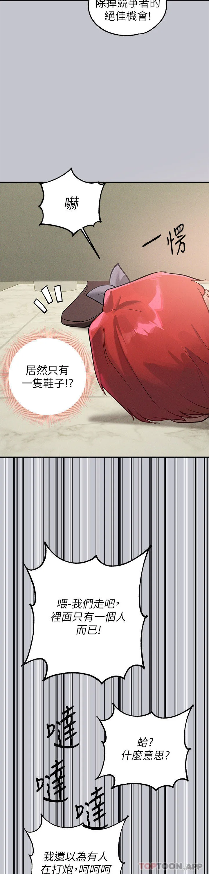 富家女姐姐 - 韩国漫画 第98话 你是不是想让我怀孕