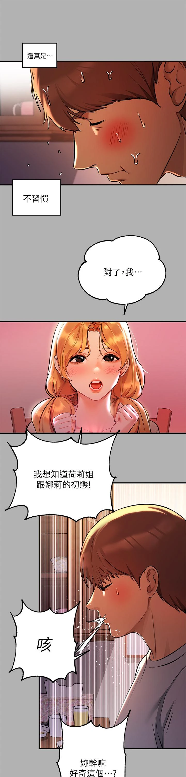 富家女姐姐 - 韩国漫画 第46话