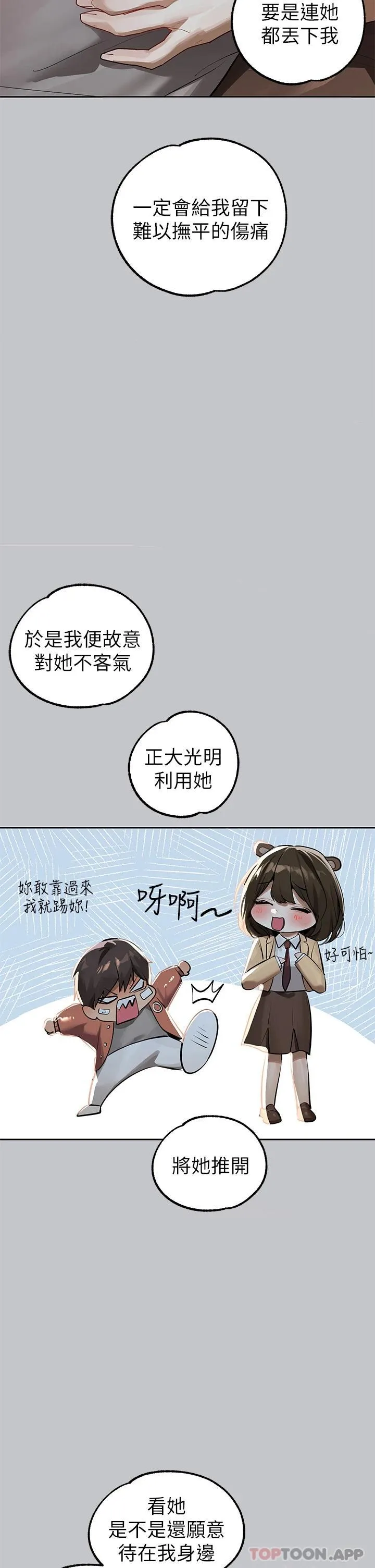 富家女姐姐 - 韩国漫画 第90话-要不要我安慰你