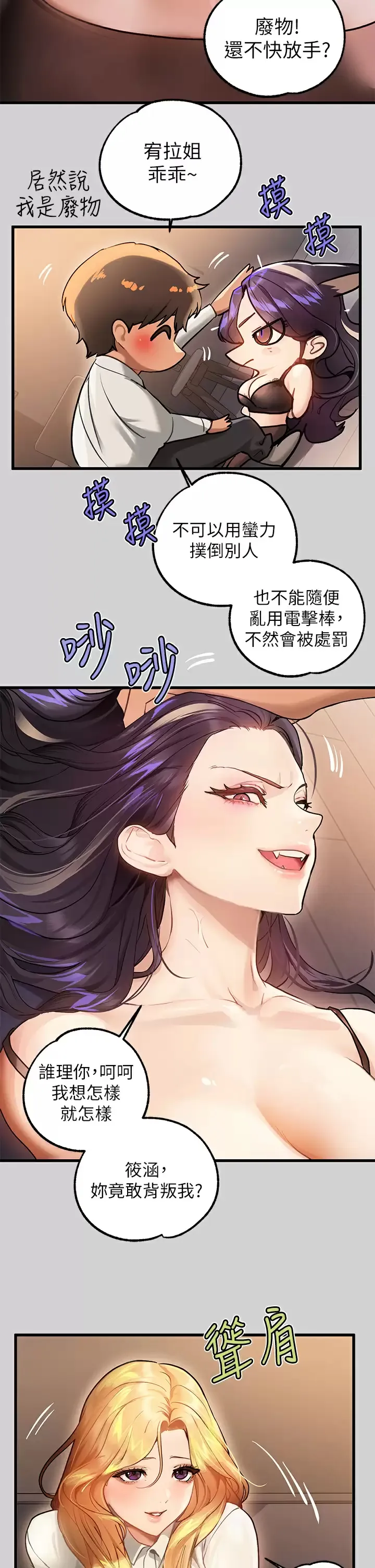 富家女姐姐 - 韩国漫画 第85话 做错事就得受罚