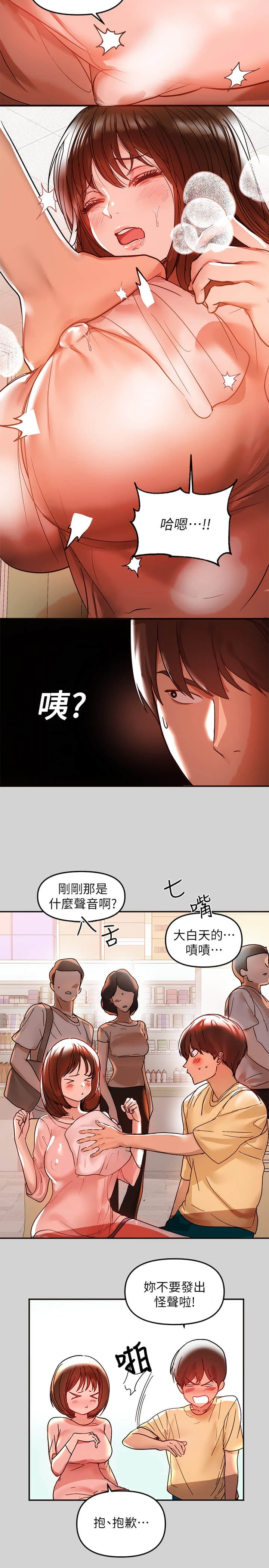 富家女姐姐 - 韩国漫画 第4话