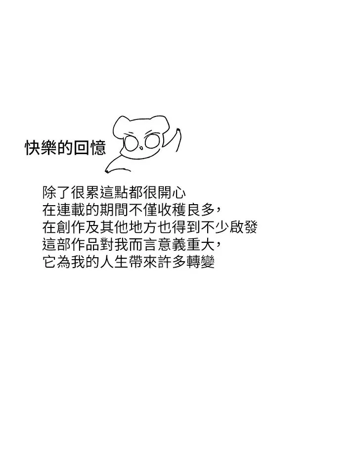 富家女姐姐 - 韩国漫画 后记