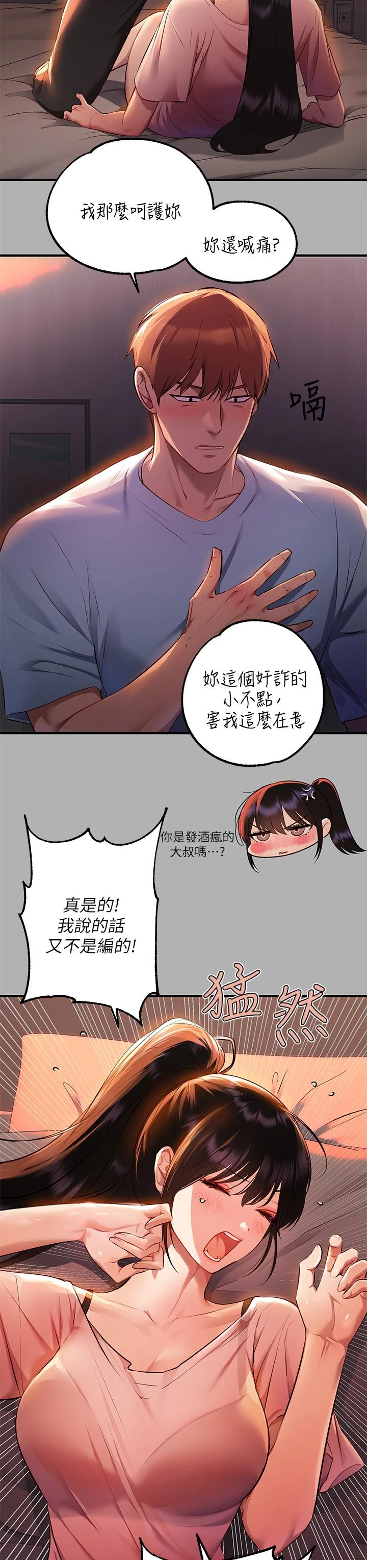 富家女姐姐 - 韩国漫画 第47话