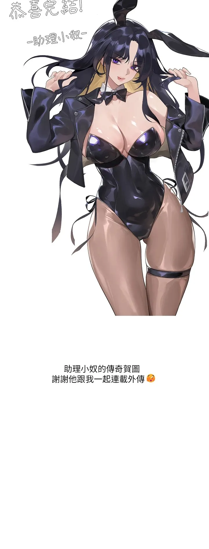 富家女姐姐 - 韩国漫画 后记