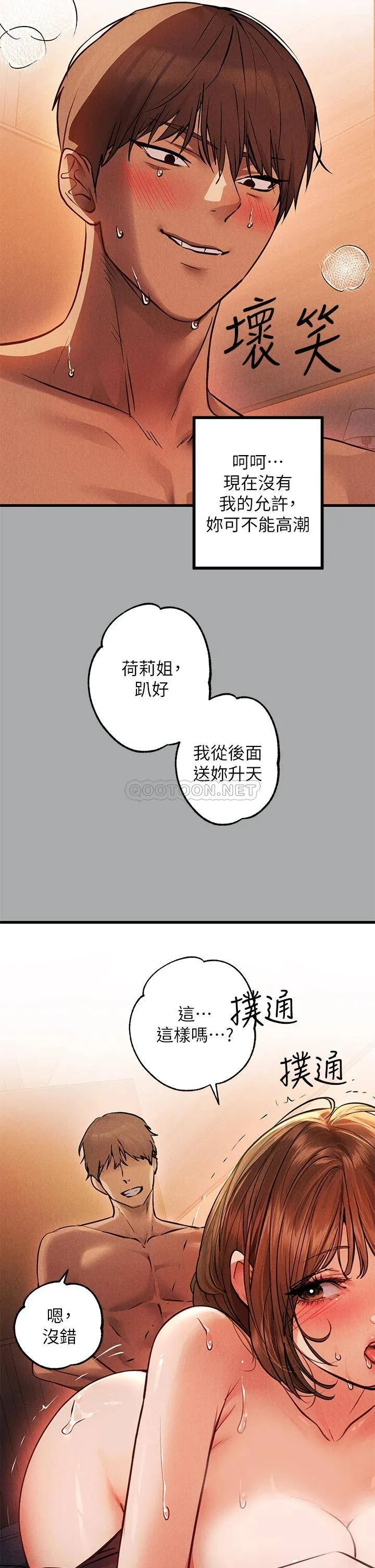 富家女姐姐 - 韩国漫画 第57话 没我的允许不准高潮