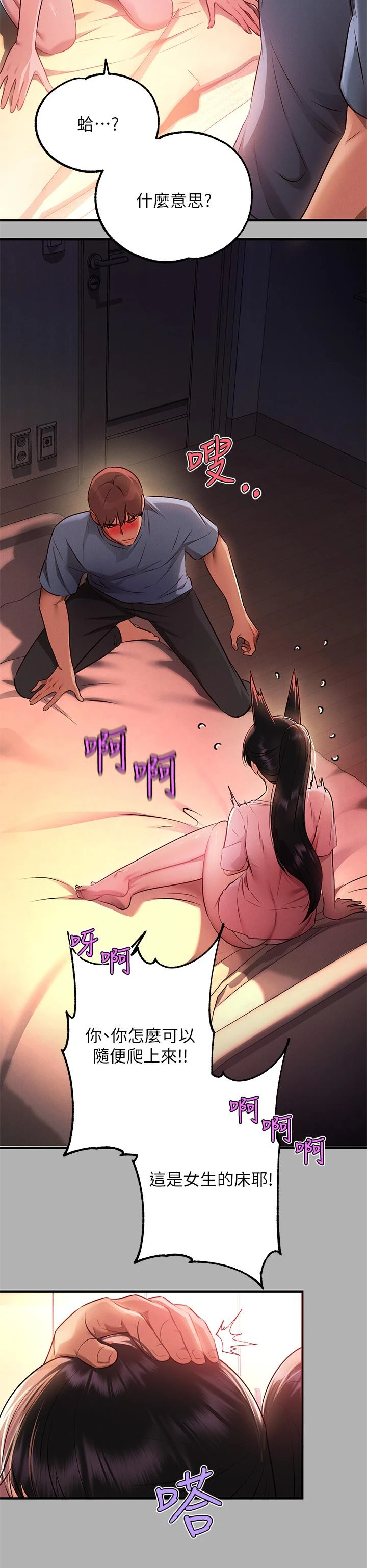 富家女姐姐 - 韩国漫画 第47话