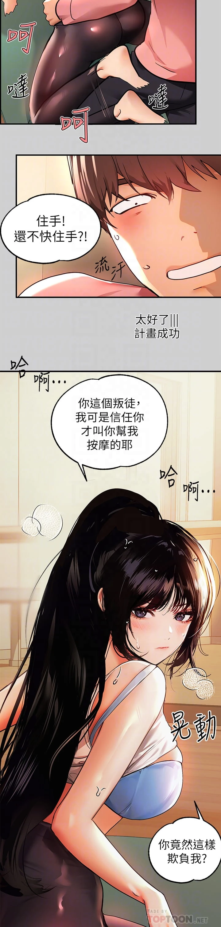 富家女姐姐 - 韩国漫画 第31话