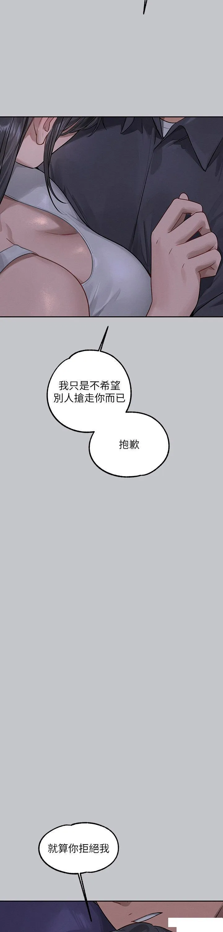 富家女姐姐 - 韩国漫画 第124话_诚挚的告白