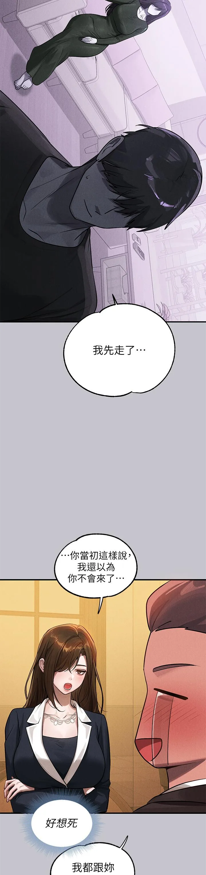 富家女姐姐 - 韩国漫画 第105话 你不能放弃我