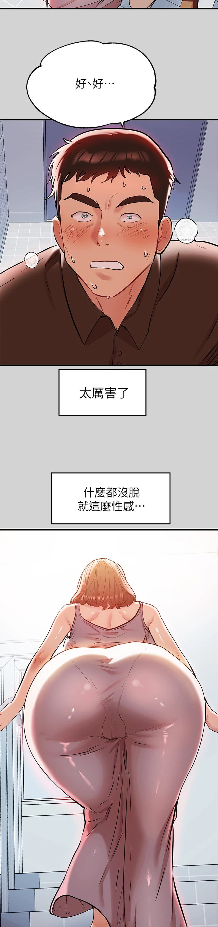 富家女姐姐 - 韩国漫画 第10话