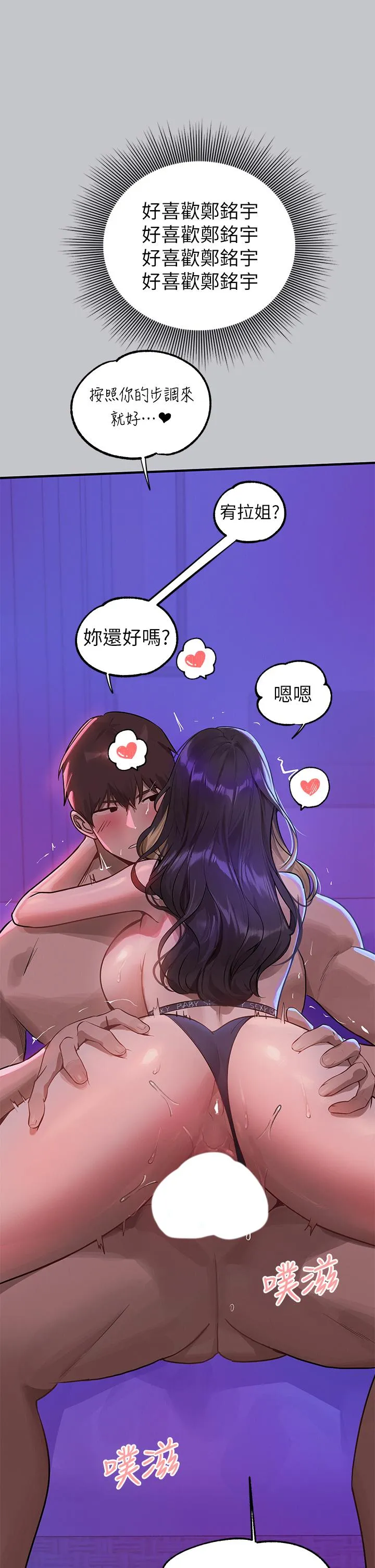 富家女姐姐 - 韩国漫画 第108话-在我人口中♥