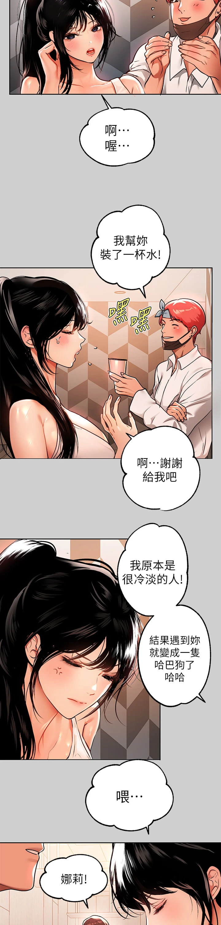 富家女姐姐 - 韩国漫画 第30话